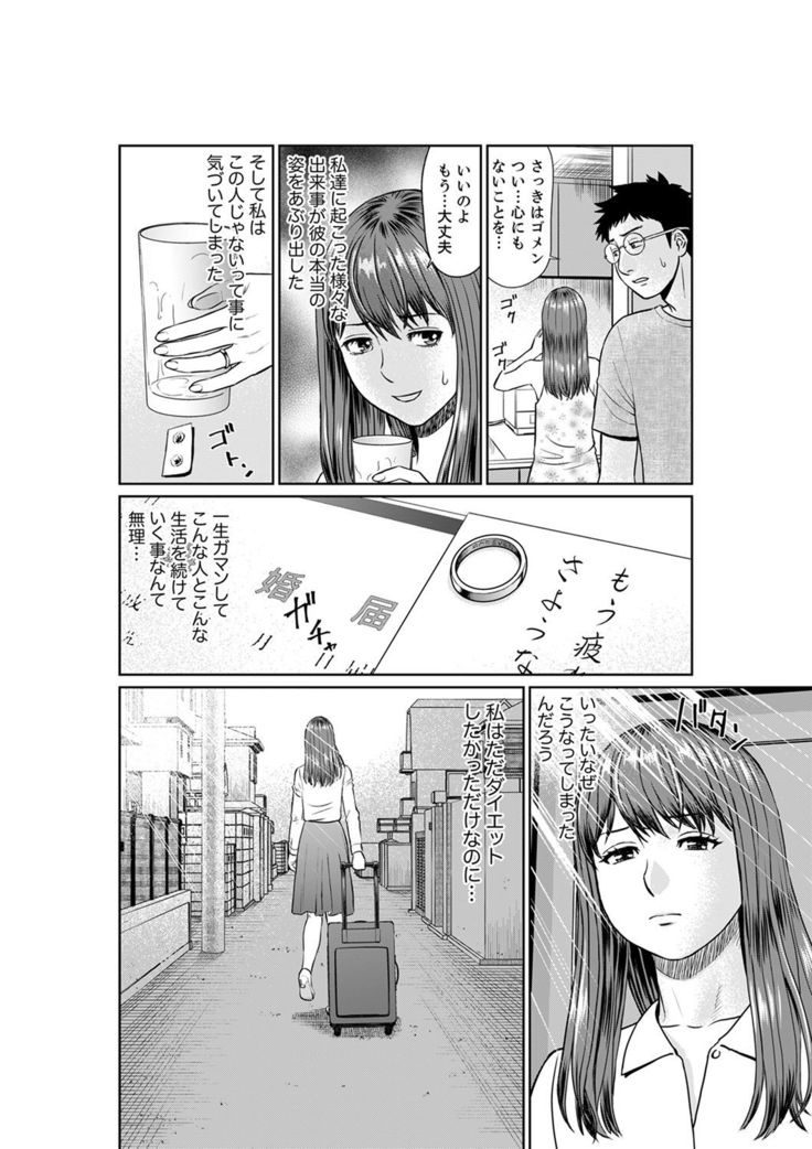 Yokkyuu Fuman na Karada de… Iku …! Watashi no Yowai Toko, Zenbu Shiri Tsukushi teru Moto Kare ga…