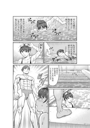 Yokkyuu Fuman na Karada de… Iku …! Watashi no Yowai Toko, Zenbu Shiri Tsukushi teru Moto Kare ga… - Page 43