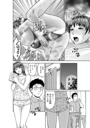 Yokkyuu Fuman na Karada de… Iku …! Watashi no Yowai Toko, Zenbu Shiri Tsukushi teru Moto Kare ga… - Page 57