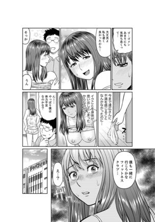 Yokkyuu Fuman na Karada de… Iku …! Watashi no Yowai Toko, Zenbu Shiri Tsukushi teru Moto Kare ga… Page #65