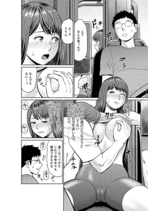 Yokkyuu Fuman na Karada de… Iku …! Watashi no Yowai Toko, Zenbu Shiri Tsukushi teru Moto Kare ga… - Page 77