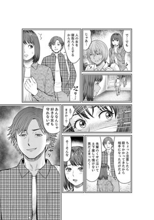 Yokkyuu Fuman na Karada de… Iku …! Watashi no Yowai Toko, Zenbu Shiri Tsukushi teru Moto Kare ga… - Page 42