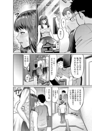 Yokkyuu Fuman na Karada de… Iku …! Watashi no Yowai Toko, Zenbu Shiri Tsukushi teru Moto Kare ga… Page #93