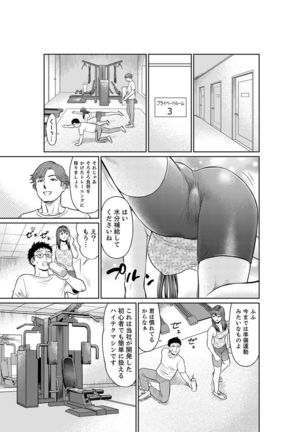 Yokkyuu Fuman na Karada de… Iku …! Watashi no Yowai Toko, Zenbu Shiri Tsukushi teru Moto Kare ga… Page #70