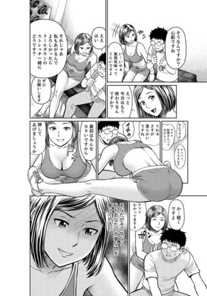 Yokkyuu Fuman na Karada de… Iku …! Watashi no Yowai Toko, Zenbu Shiri Tsukushi teru Moto Kare ga… Page #101