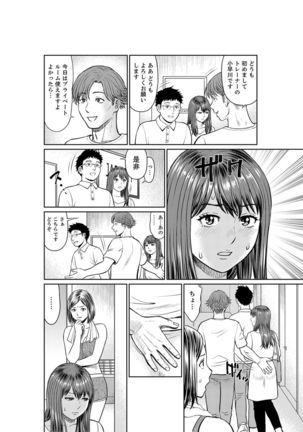 Yokkyuu Fuman na Karada de… Iku …! Watashi no Yowai Toko, Zenbu Shiri Tsukushi teru Moto Kare ga… Page #69