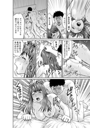 Yokkyuu Fuman na Karada de… Iku …! Watashi no Yowai Toko, Zenbu Shiri Tsukushi teru Moto Kare ga… Page #143
