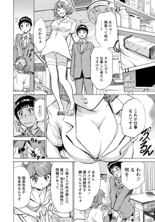 Gokubuto Chuusha de Ikasu Clinic 01-11 - Page 24