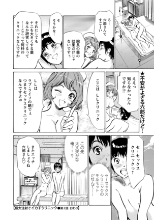 Gokubuto Chuusha de Ikasu Clinic 01-11 - Page 38