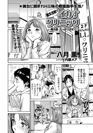 Gokubuto Chuusha de Ikasu Clinic 01-11 - Page 89