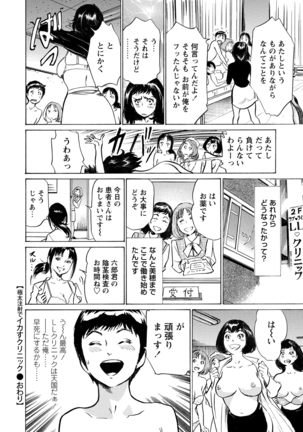 Gokubuto Chuusha de Ikasu Clinic 01-11 - Page 184