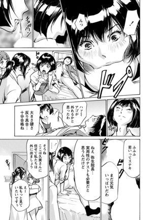 Gokubuto Chuusha de Ikasu Clinic 01-11 - Page 15