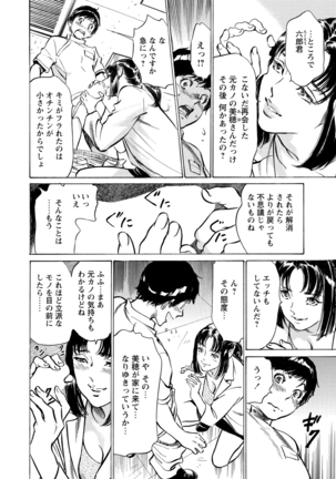 Gokubuto Chuusha de Ikasu Clinic 01-11 Page #138