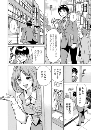 Gokubuto Chuusha de Ikasu Clinic 01-11 - Page 8