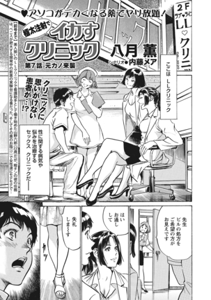 Gokubuto Chuusha de Ikasu Clinic 01-11 - Page 104