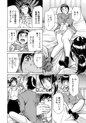 Gokubuto Chuusha de Ikasu Clinic 01-11 - Page 12