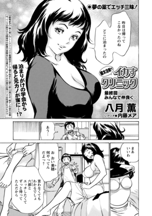 Gokubuto Chuusha de Ikasu Clinic 01-11 - Page 169