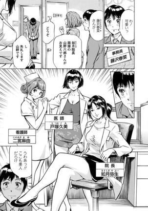 Gokubuto Chuusha de Ikasu Clinic 01-11 - Page 9