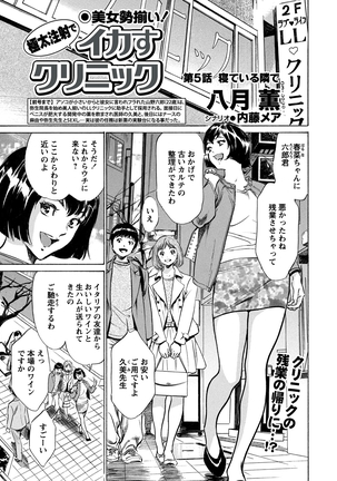 Gokubuto Chuusha de Ikasu Clinic 01-11 Page #72