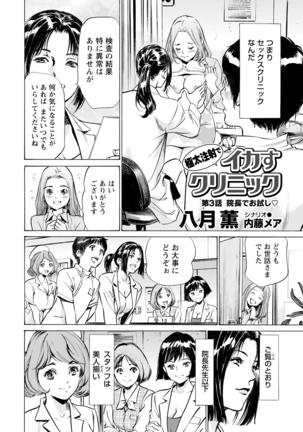 Gokubuto Chuusha de Ikasu Clinic 01-11 - Page 40