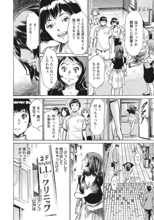 Gokubuto Chuusha de Ikasu Clinic 01-11 - Page 107