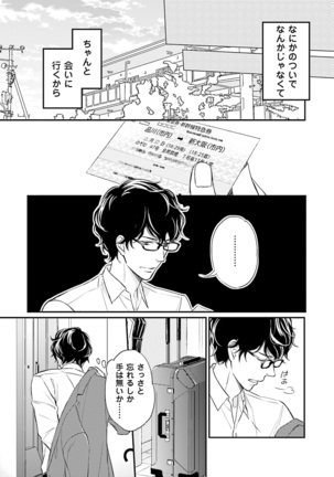 Urahara Megane-sama no Ounou - Page 124