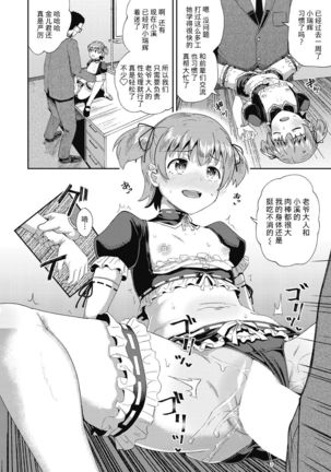 Osananajimi wa Ore no Senzoku Okuchi Maid 1-5 Page #48