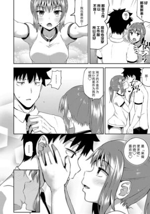Osananajimi wa Ore no Senzoku Okuchi Maid 1-5 Page #110