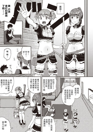 Osananajimi wa Ore no Senzoku Okuchi Maid 1-5 Page #9
