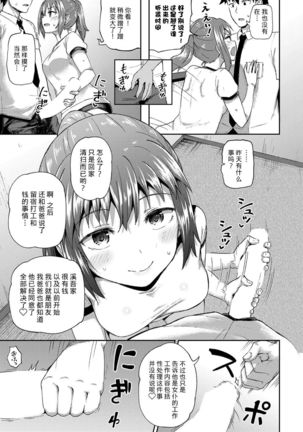 Osananajimi wa Ore no Senzoku Okuchi Maid 1-5 Page #105