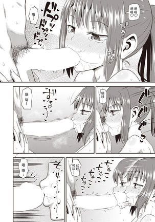 Osananajimi wa Ore no Senzoku Okuchi Maid 1-5 Page #144