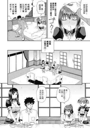 Osananajimi wa Ore no Senzoku Okuchi Maid 1-5 Page #40