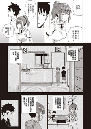 Osananajimi wa Ore no Senzoku Okuchi Maid 1-5 Page #5