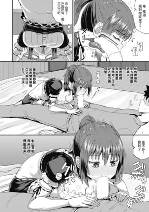 Osananajimi wa Ore no Senzoku Okuchi Maid 1-5 Page #38