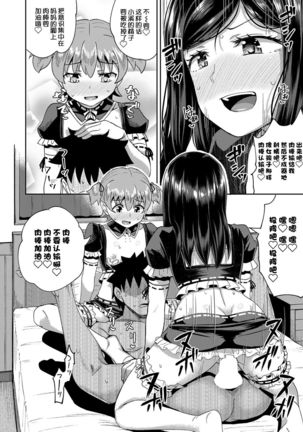 Osananajimi wa Ore no Senzoku Okuchi Maid 1-5 Page #86
