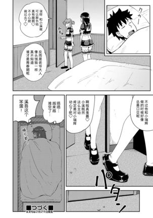 Osananajimi wa Ore no Senzoku Okuchi Maid 1-5 Page #100
