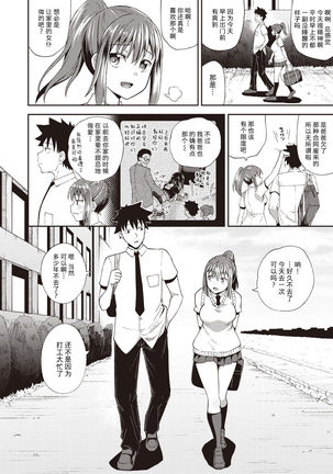 Osananajimi wa Ore no Senzoku Okuchi Maid 1-5 Page #4