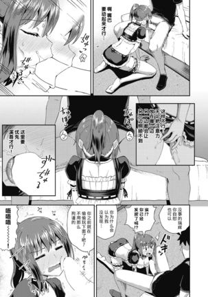 Osananajimi wa Ore no Senzoku Okuchi Maid 1-5 Page #53