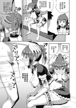 Osananajimi wa Ore no Senzoku Okuchi Maid 1-5 - Page 55