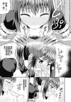Osananajimi wa Ore no Senzoku Okuchi Maid 1-5 Page #39