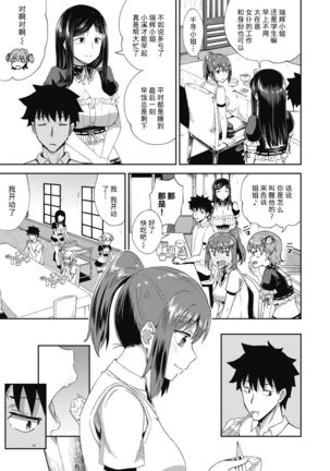 Osananajimi wa Ore no Senzoku Okuchi Maid 1-5 Page #41