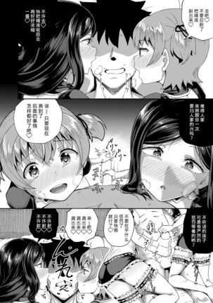 Osananajimi wa Ore no Senzoku Okuchi Maid 1-5 Page #76
