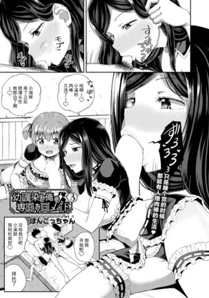 Osananajimi wa Ore no Senzoku Okuchi Maid 1-5 Page #73