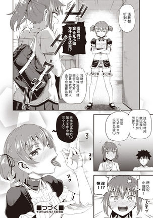 Osananajimi wa Ore no Senzoku Okuchi Maid 1-5 Page #148