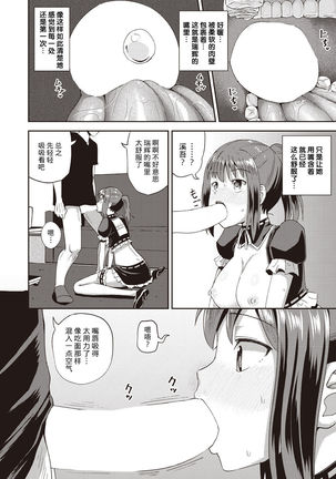 Osananajimi wa Ore no Senzoku Okuchi Maid 1-5 Page #26