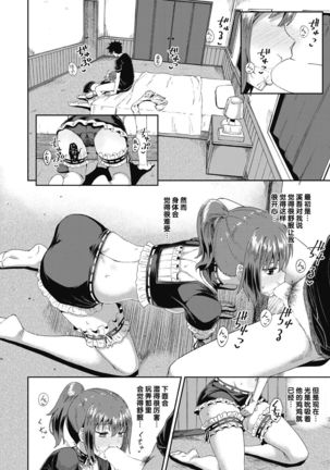 Osananajimi wa Ore no Senzoku Okuchi Maid 1-5 Page #52