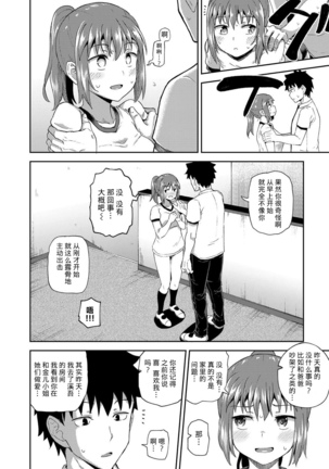 Osananajimi wa Ore no Senzoku Okuchi Maid 1-5 Page #108