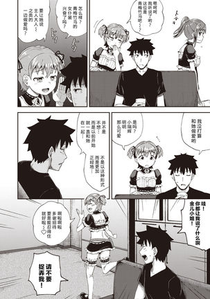 Osananajimi wa Ore no Senzoku Okuchi Maid 1-5 Page #10