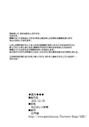Yukari-san wa Ezuke Saretai Page #13