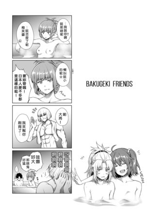 BAKUGEKI FRIENDS Page #3